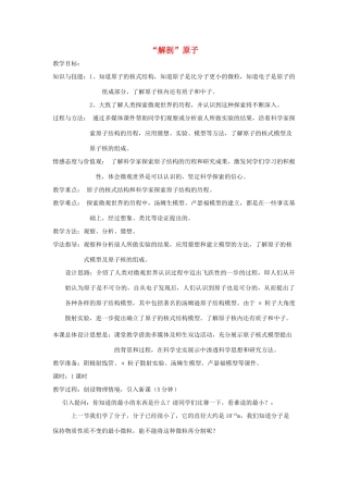 八年级物理上册“解剖”原子教案2 沪粤版