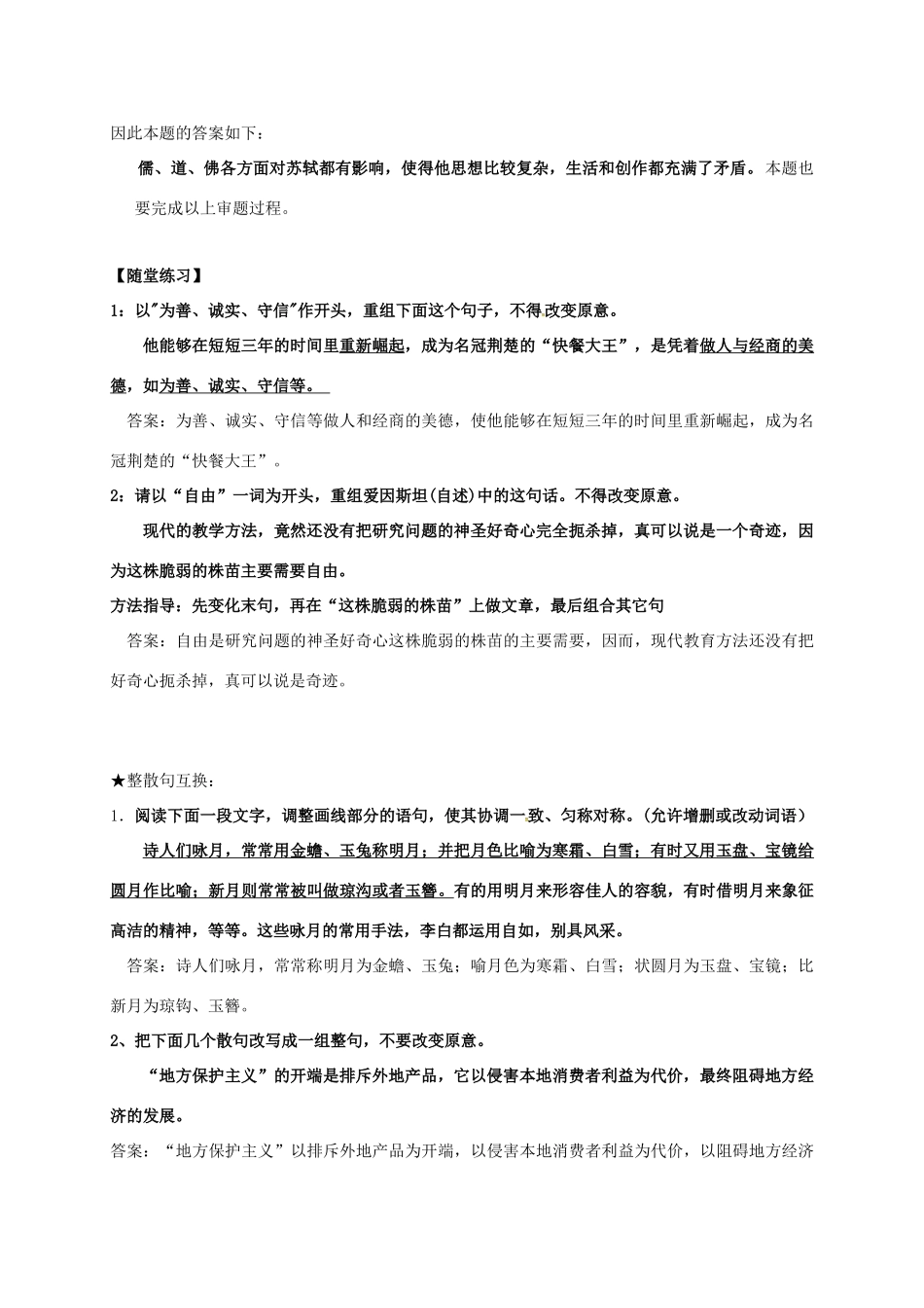 高三语文一轮复习 变换句式教案2-人教版高三全册语文教案_第3页