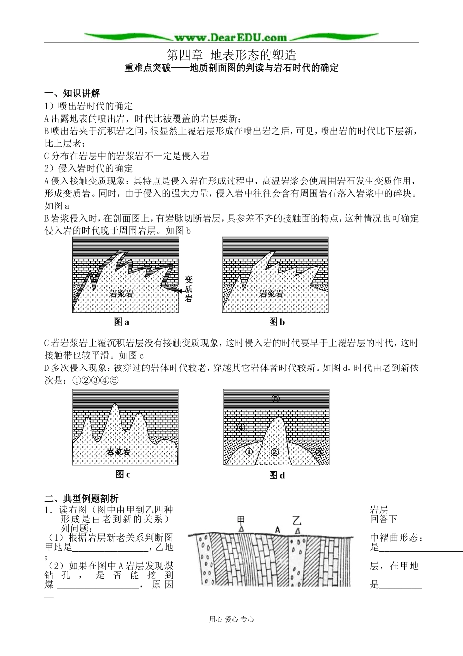 新人教版高中地理必修1第四章 地表形态的塑造_第1页