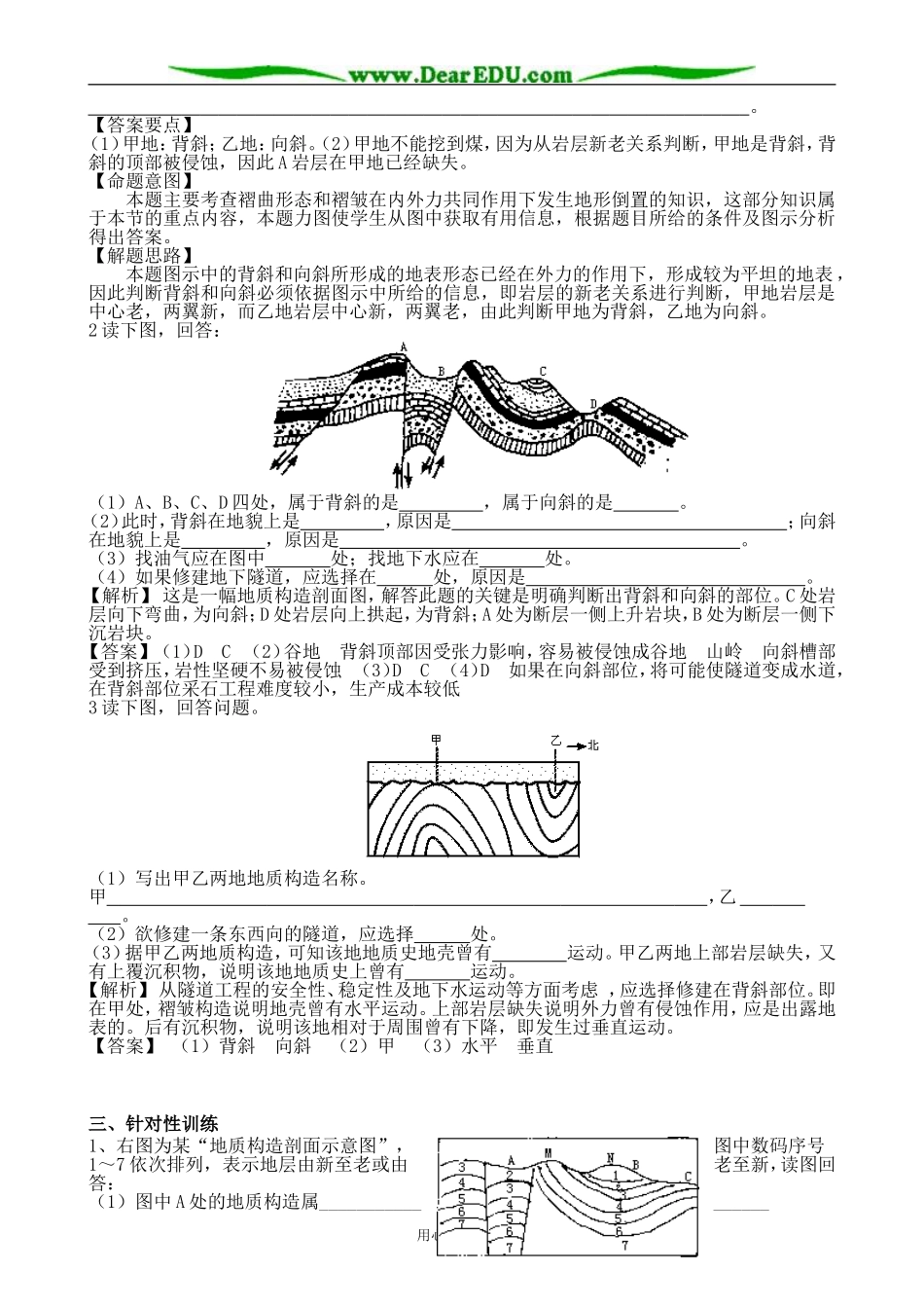 新人教版高中地理必修1第四章 地表形态的塑造_第2页