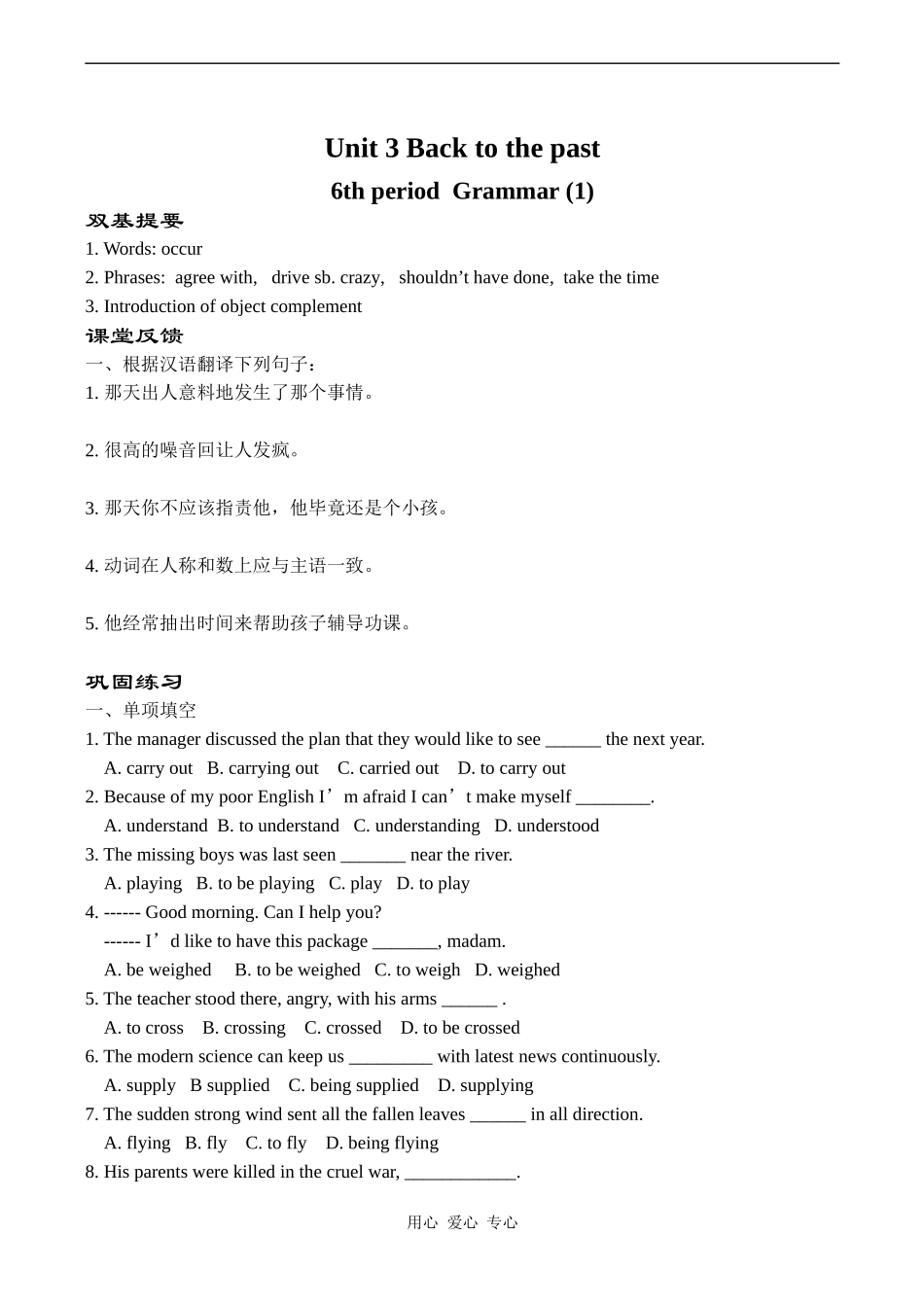 高中英语Unit 3 Back to the past 6牛津版必修三_第1页