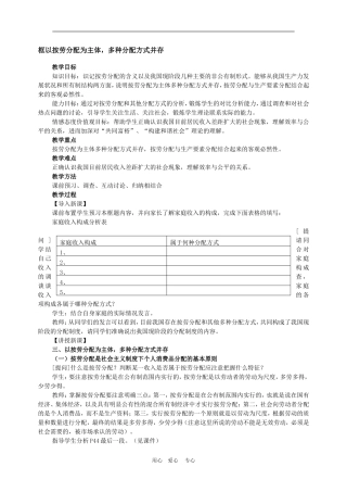 高中政治7.1　按劳分配为主体多种分配方式并存2人教版必修1