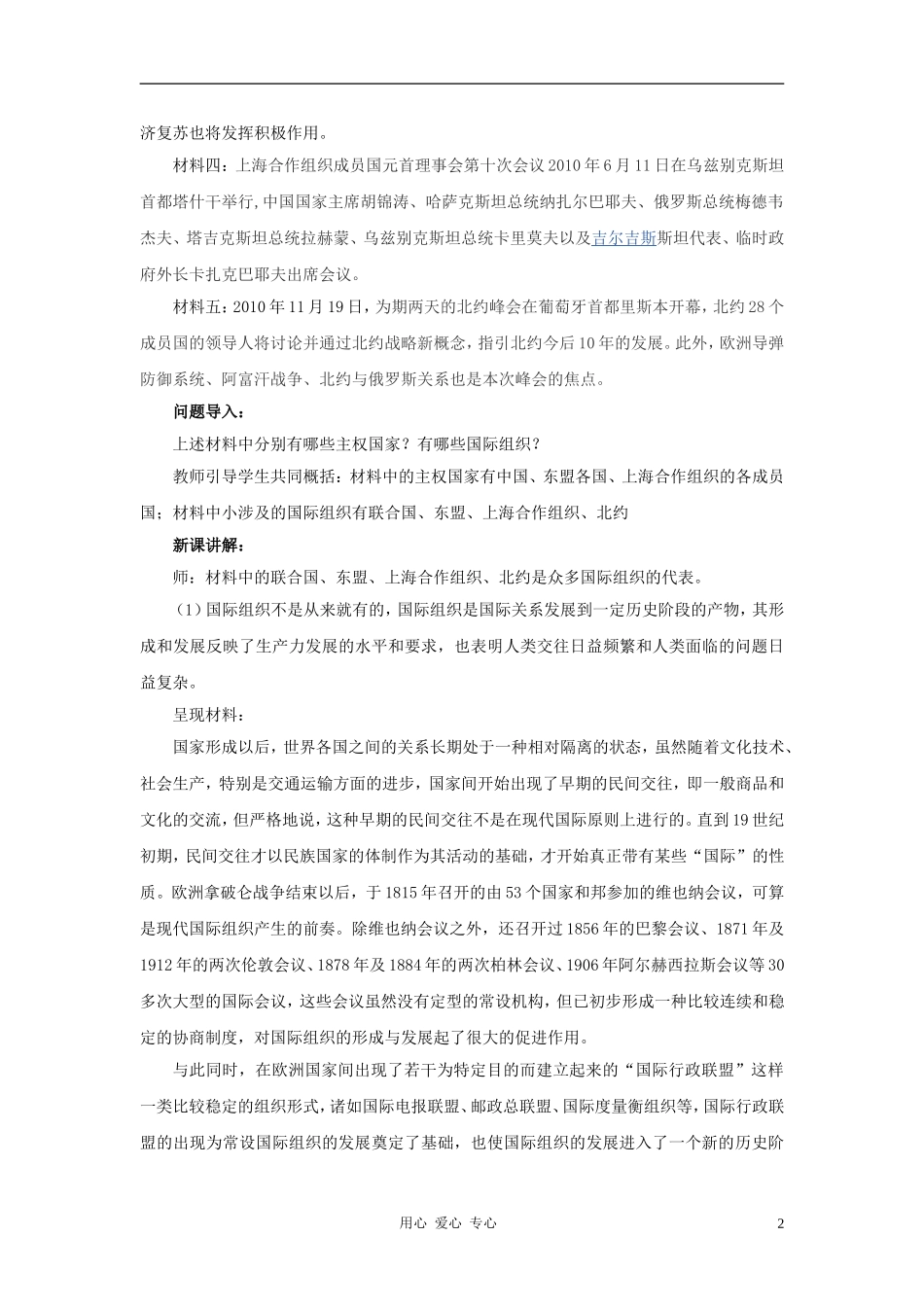 高中政治 1.4《国际组织概观》教学设计2 新人教版选修3_第2页