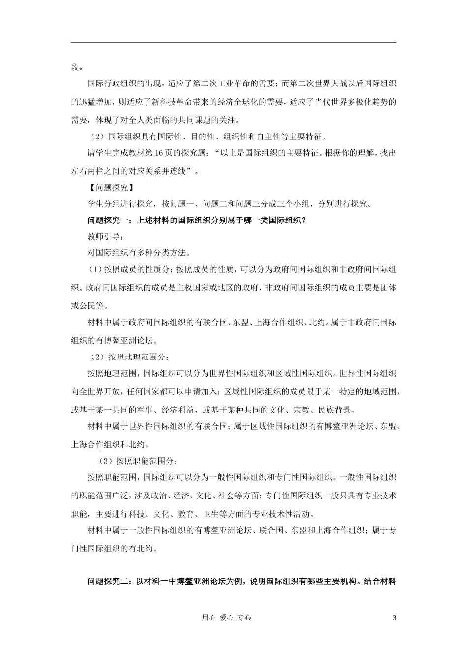 高中政治 1.4《国际组织概观》教学设计2 新人教版选修3_第3页