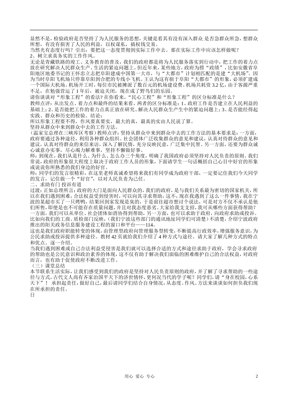 高中政治 3.2政府的责任：对人民负责教案（3） 新人教版必修2_第2页