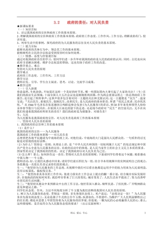 高中政治 3.2政府的责任：对人民负责教案（3） 新人教版必修2