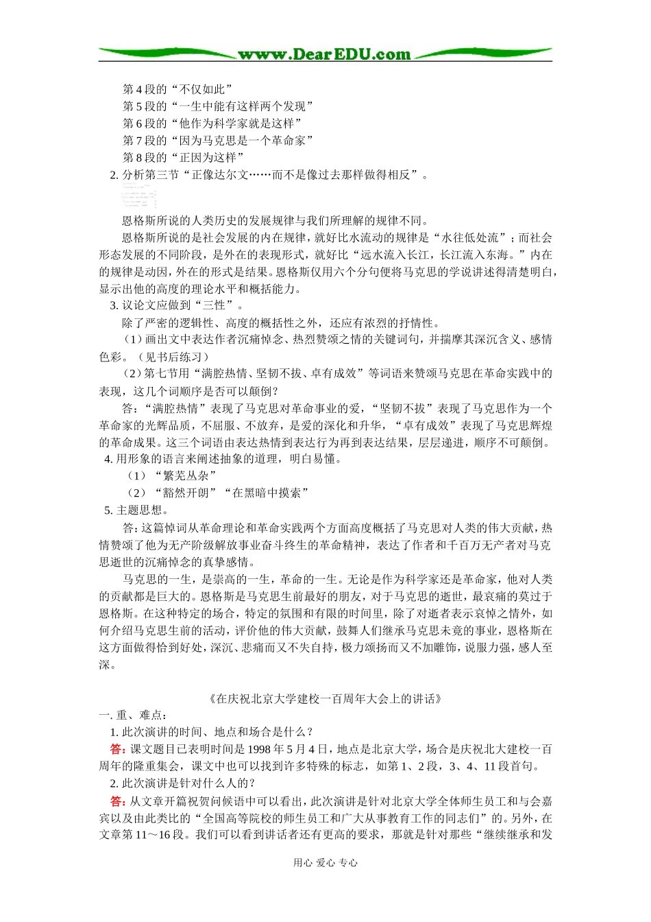 高一语文《在马克思墓前的讲话》《在庆祝北京大学建校一百周年大会上的讲话》人教版知识精讲_第2页