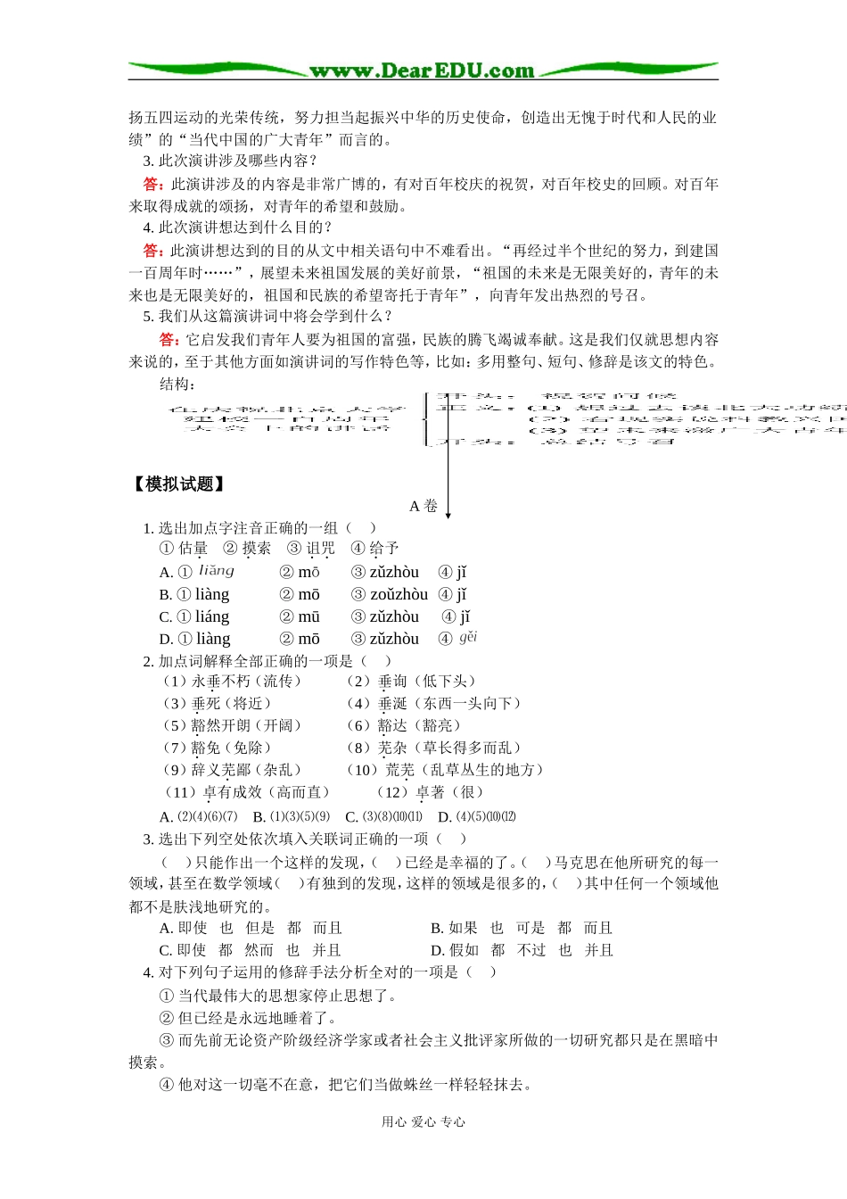 高一语文《在马克思墓前的讲话》《在庆祝北京大学建校一百周年大会上的讲话》人教版知识精讲_第3页