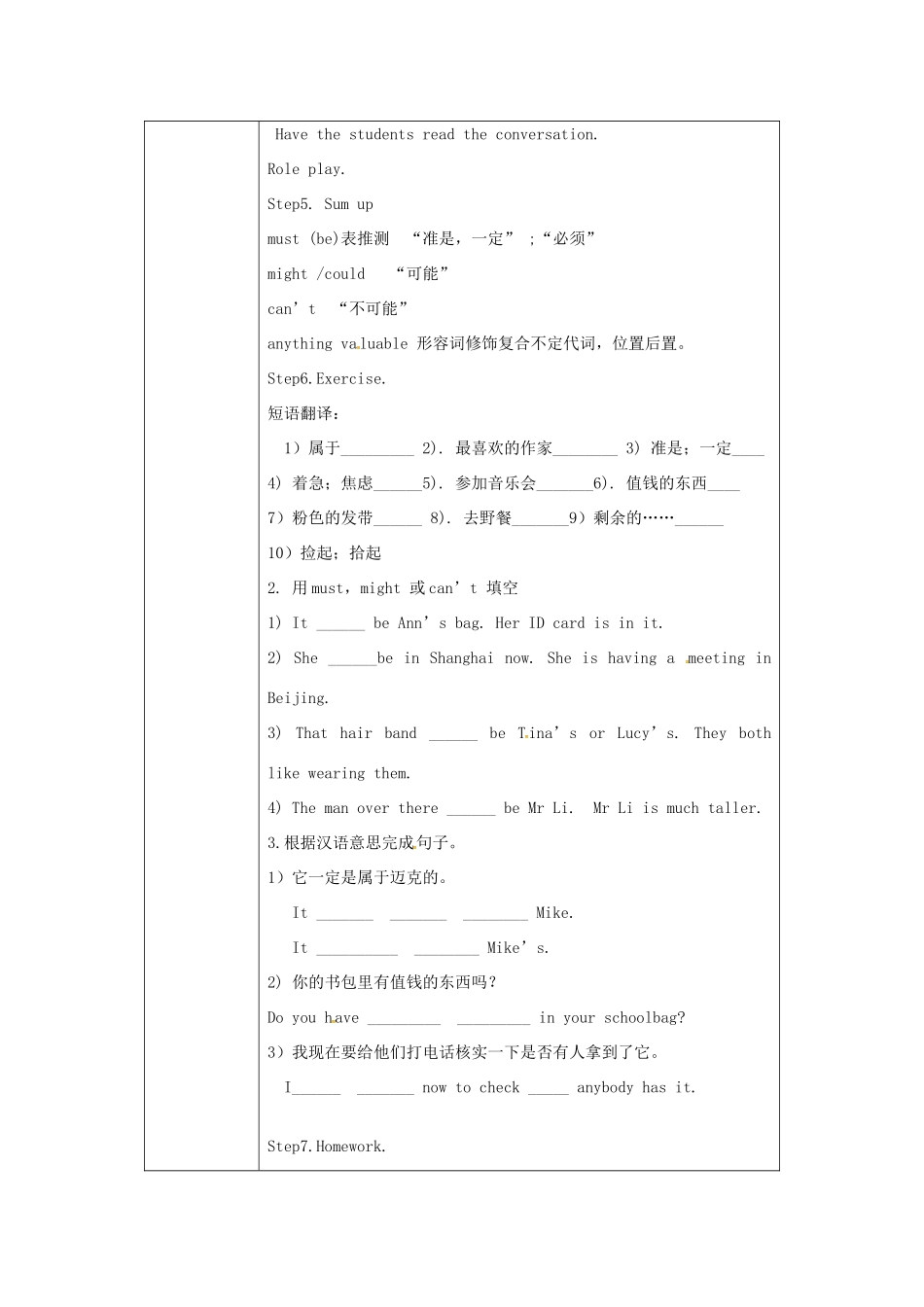 九年级英语全册 Unit 3 It must belong to Carla Section A教案1 （新版）鲁教版五四制-鲁教版五四制初中九年级全册英语教案_第3页