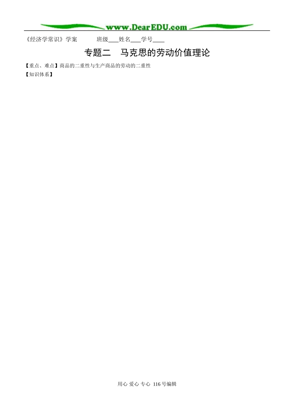 高中政治 专题二 马克思的劳动价值理论 人教版选修6_第1页