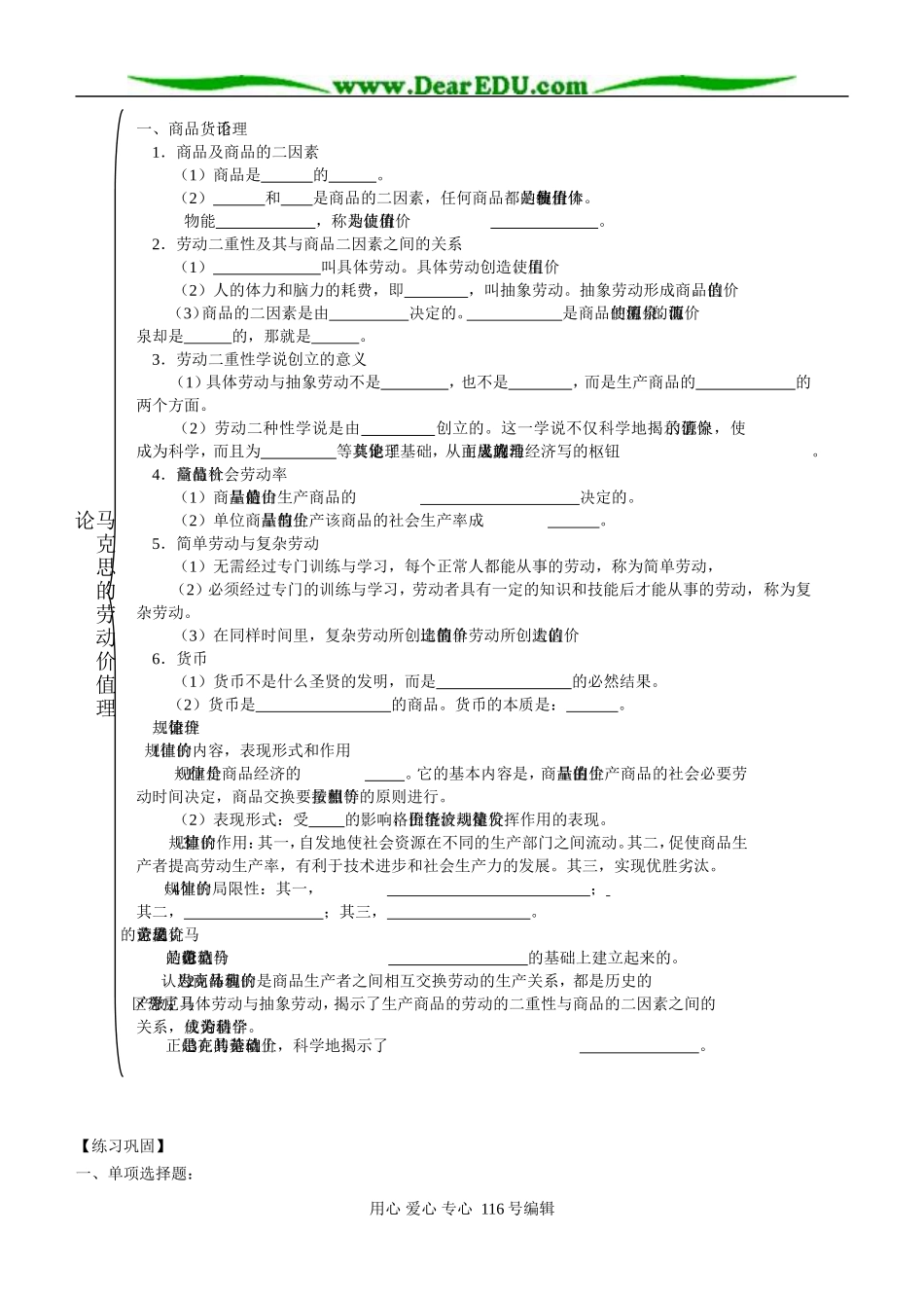 高中政治 专题二 马克思的劳动价值理论 人教版选修6_第2页