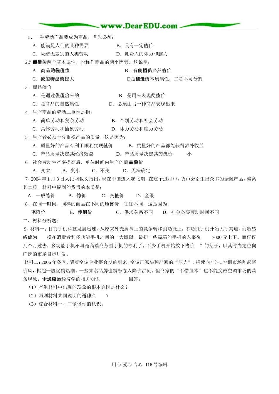高中政治 专题二 马克思的劳动价值理论 人教版选修6_第3页