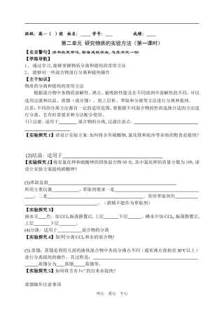 高一化学物质的分离与提纯教案