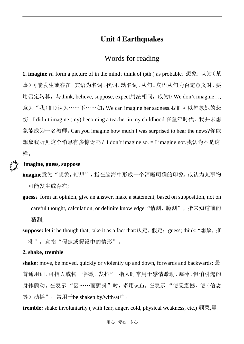 高中英语Unit4 Earthquakes 2人教版必修一_第1页