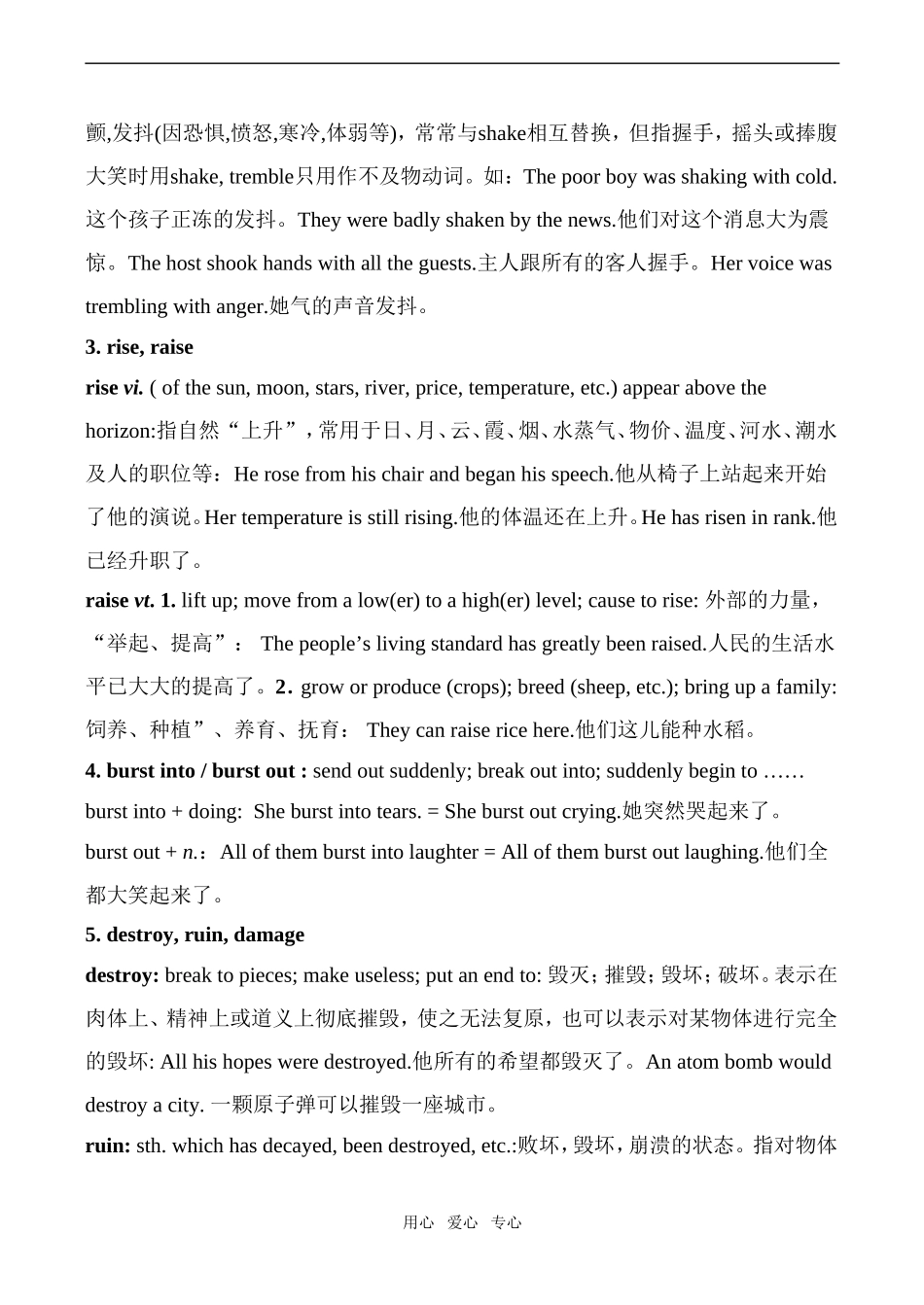 高中英语Unit4 Earthquakes 2人教版必修一_第2页