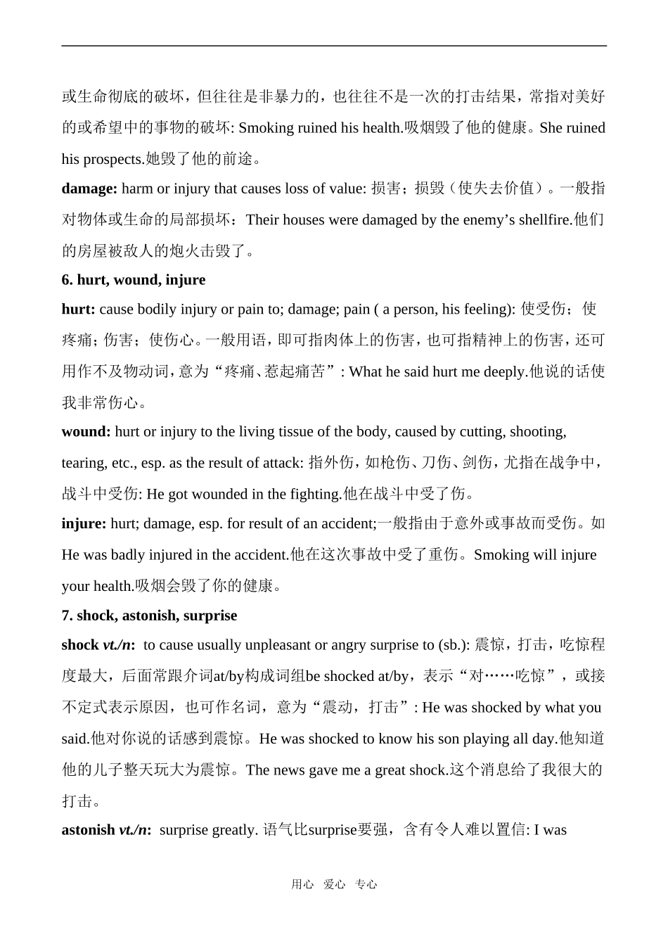 高中英语Unit4 Earthquakes 2人教版必修一_第3页