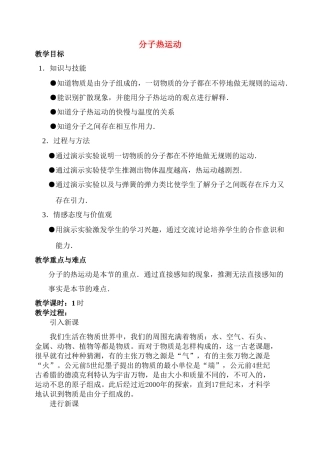 九年级物理第十五章第一节  分子热运动 教案人教版