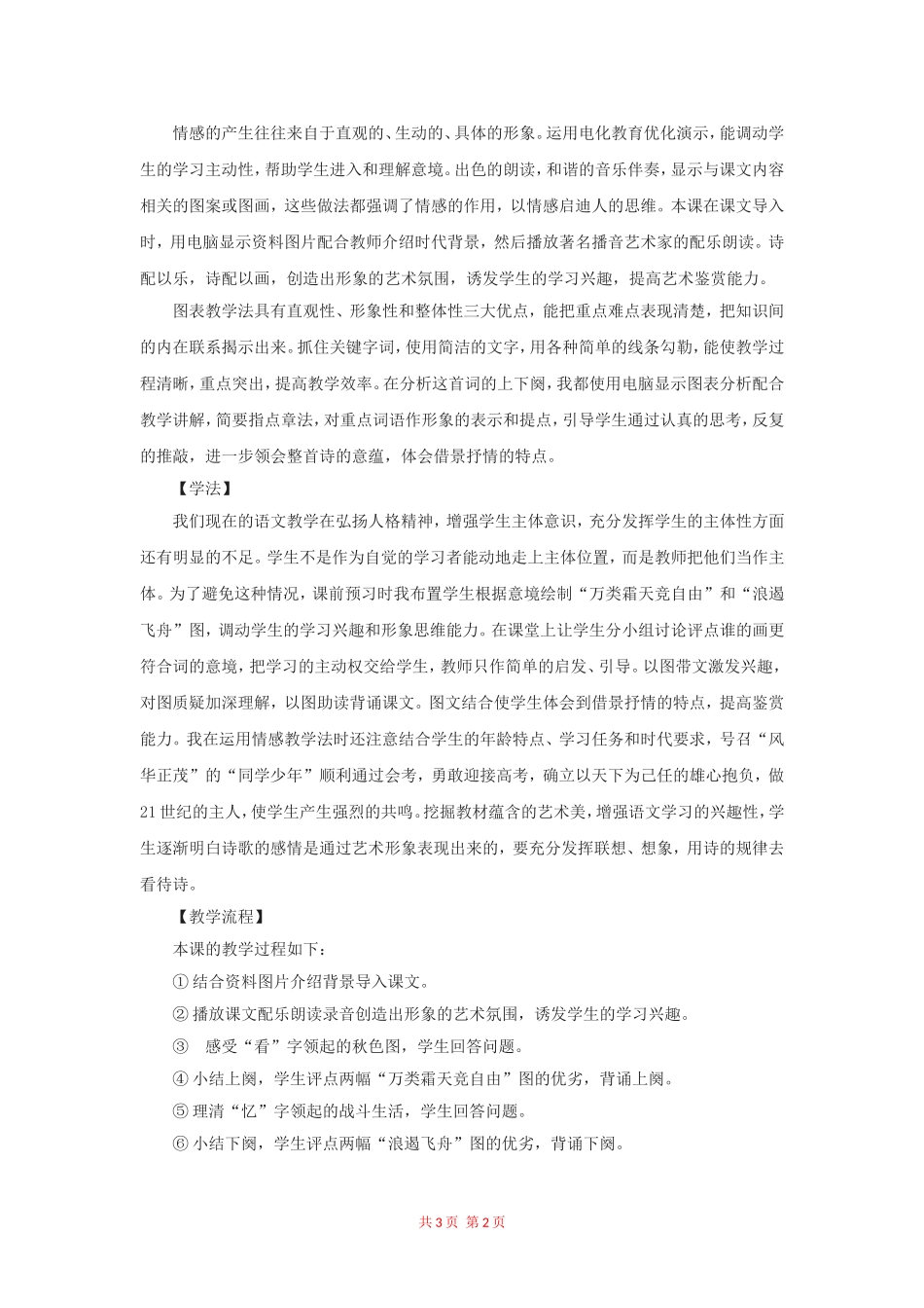 高一语文沁园春 长沙说课稿 新人教版（07版）必修1_第2页