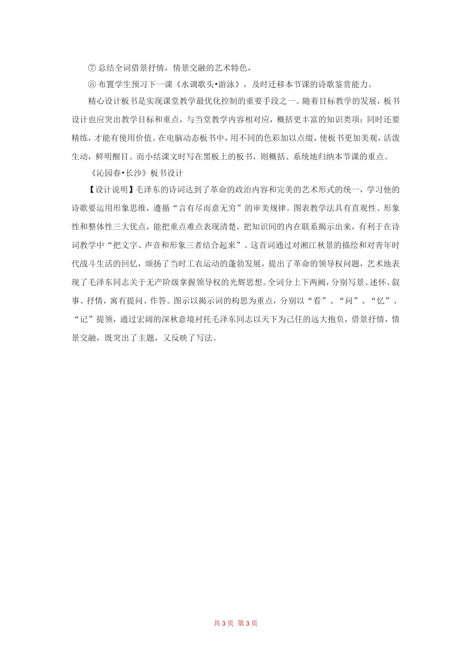 高一语文沁园春 长沙说课稿 新人教版（07版）必修1_第3页