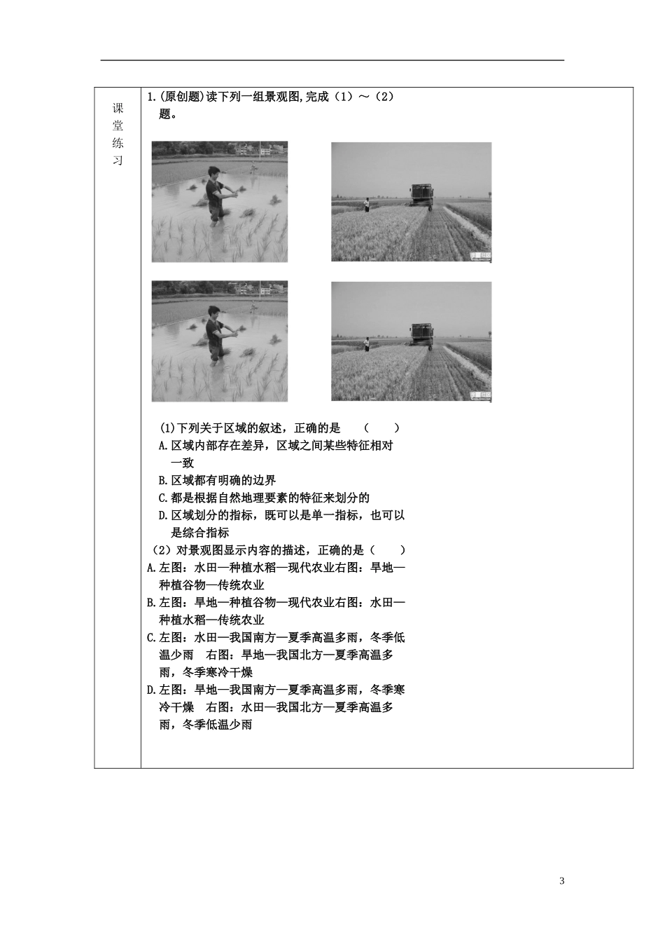 广东省德庆县孔子中学高中地理《1.1地理环境对区域发展的影响》教案 新人教版必修3_第3页