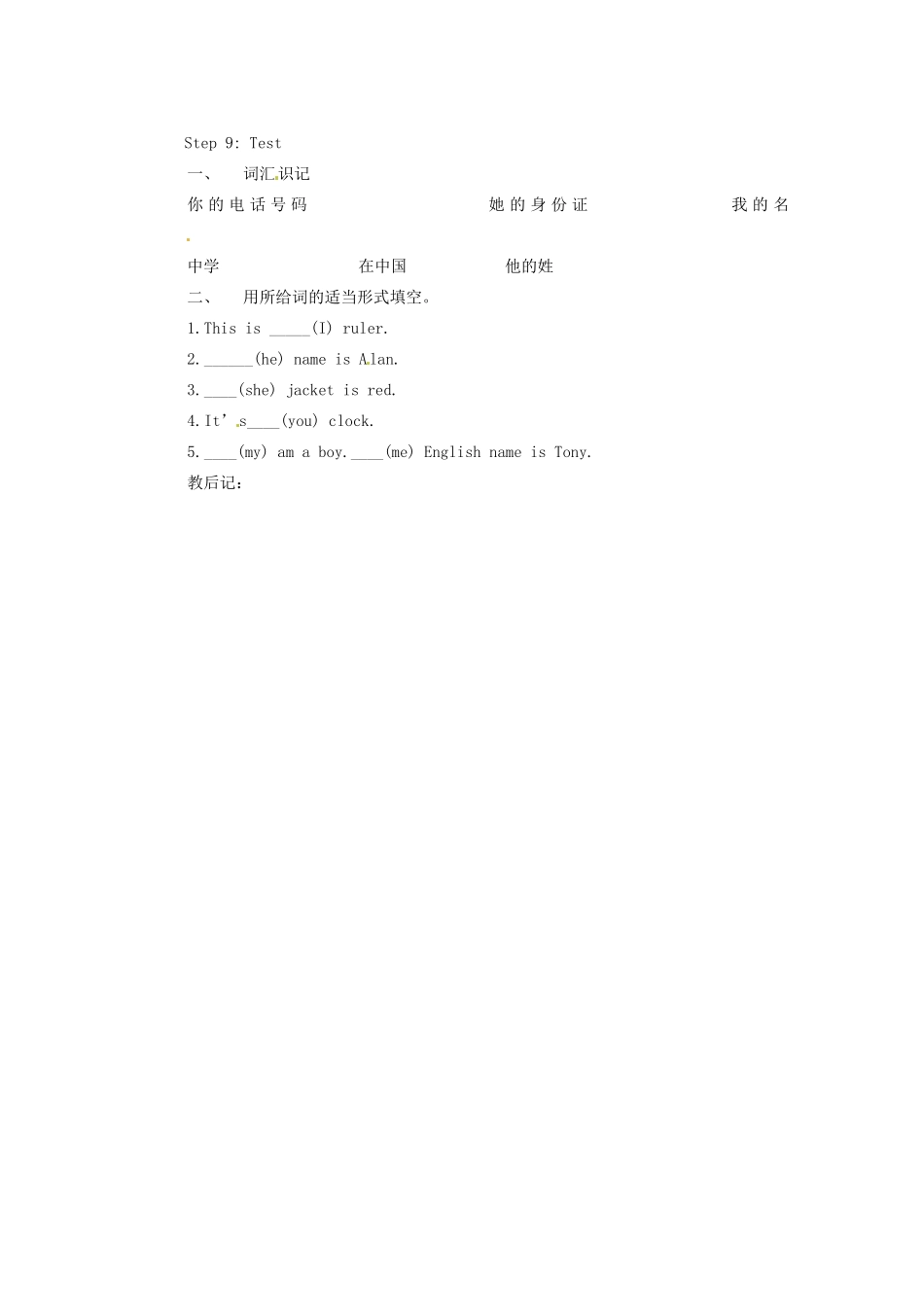 天津市东丽区徐庄子中学七年级英语上册 Unit 1 My name’s Gina（第3课时）教案 （新版）人教新目标版_第2页