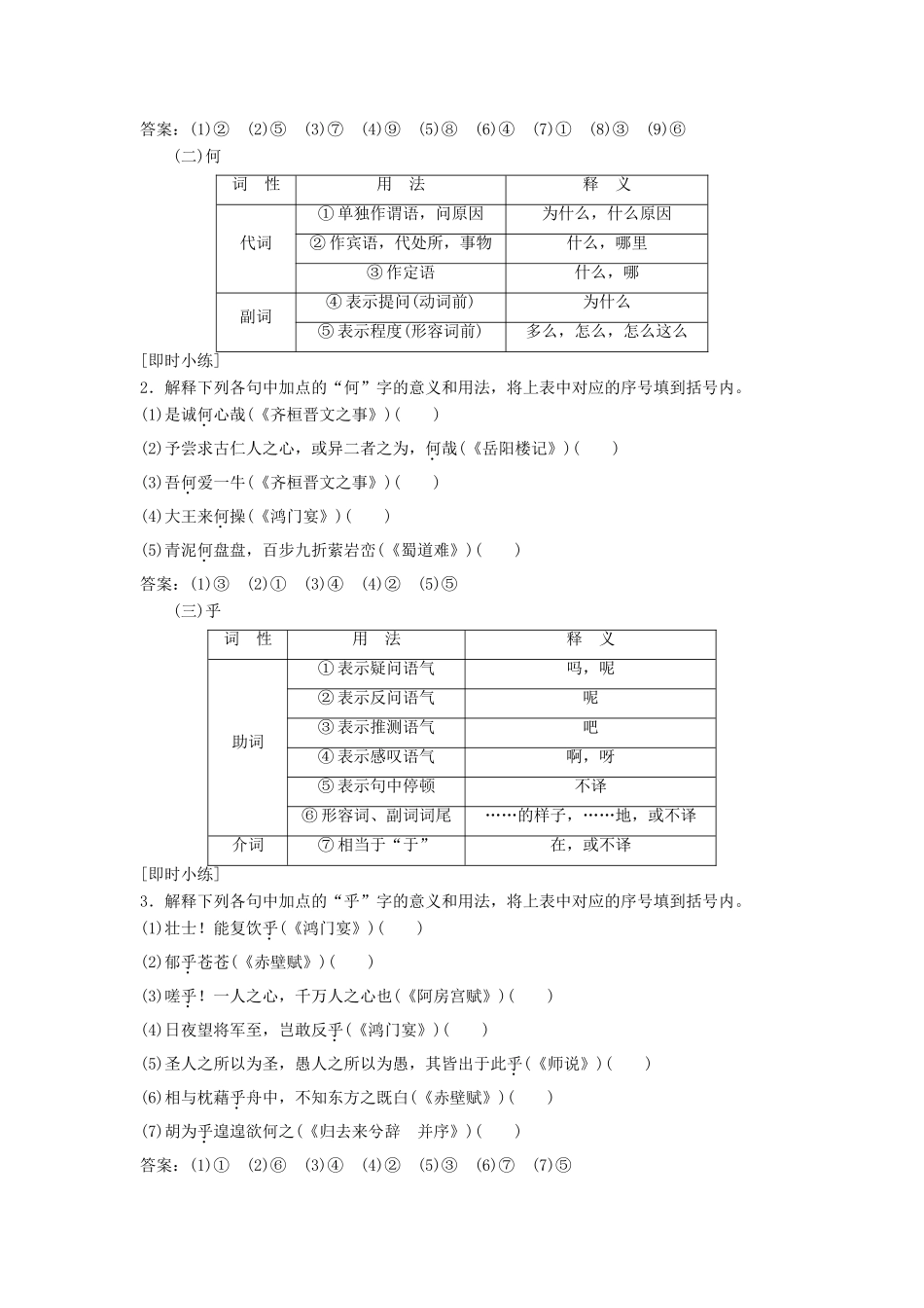高考语文一轮总复习 第四部分 古代诗文阅读 专题一 文言文阅读-历览前贤国与家，披文入情悟精华 3 文言基础突破二 理解常见文言虚词在文中的意义和用法教师用书-人教版高三全册语文教案_第2页