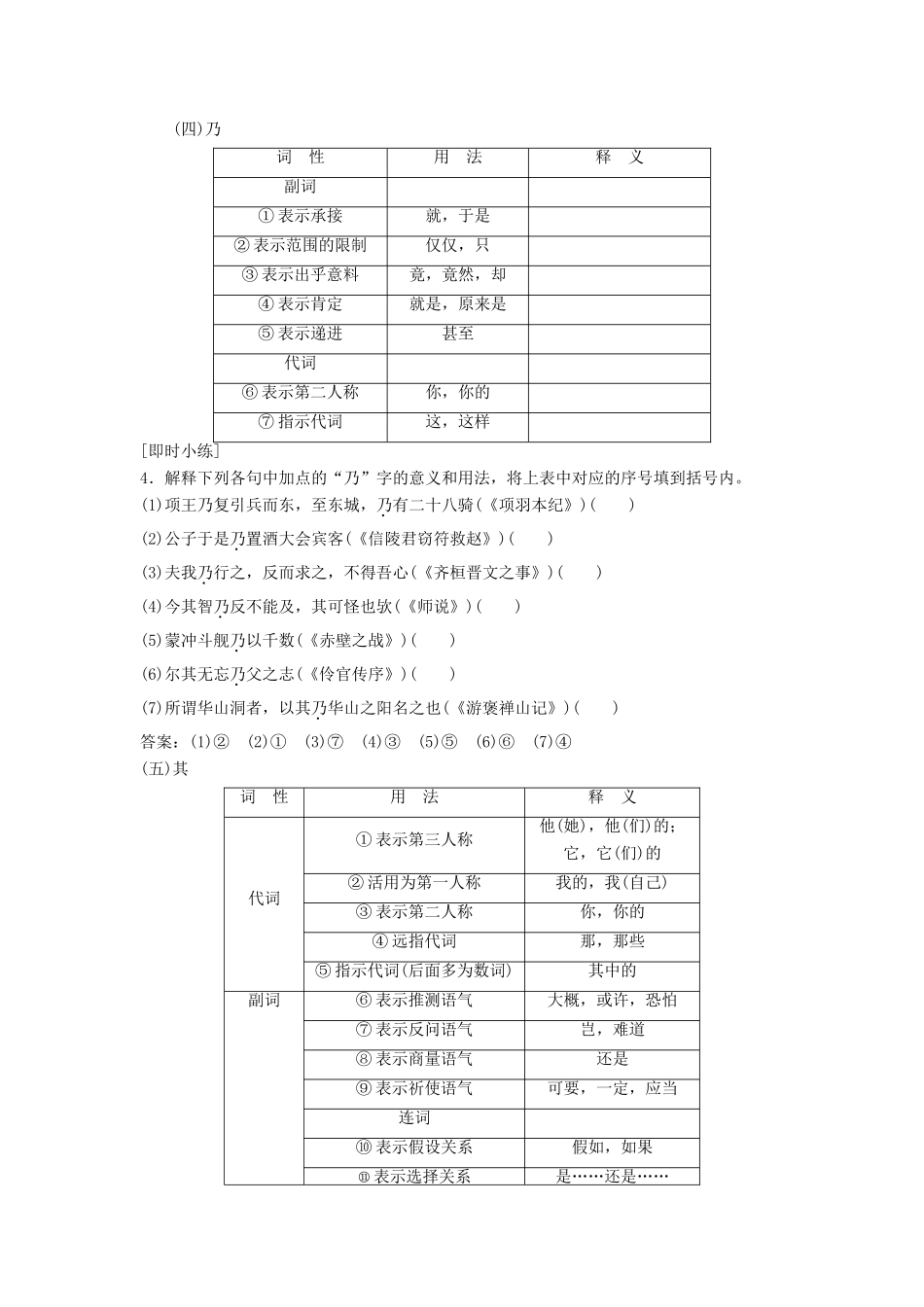 高考语文一轮总复习 第四部分 古代诗文阅读 专题一 文言文阅读-历览前贤国与家，披文入情悟精华 3 文言基础突破二 理解常见文言虚词在文中的意义和用法教师用书-人教版高三全册语文教案_第3页