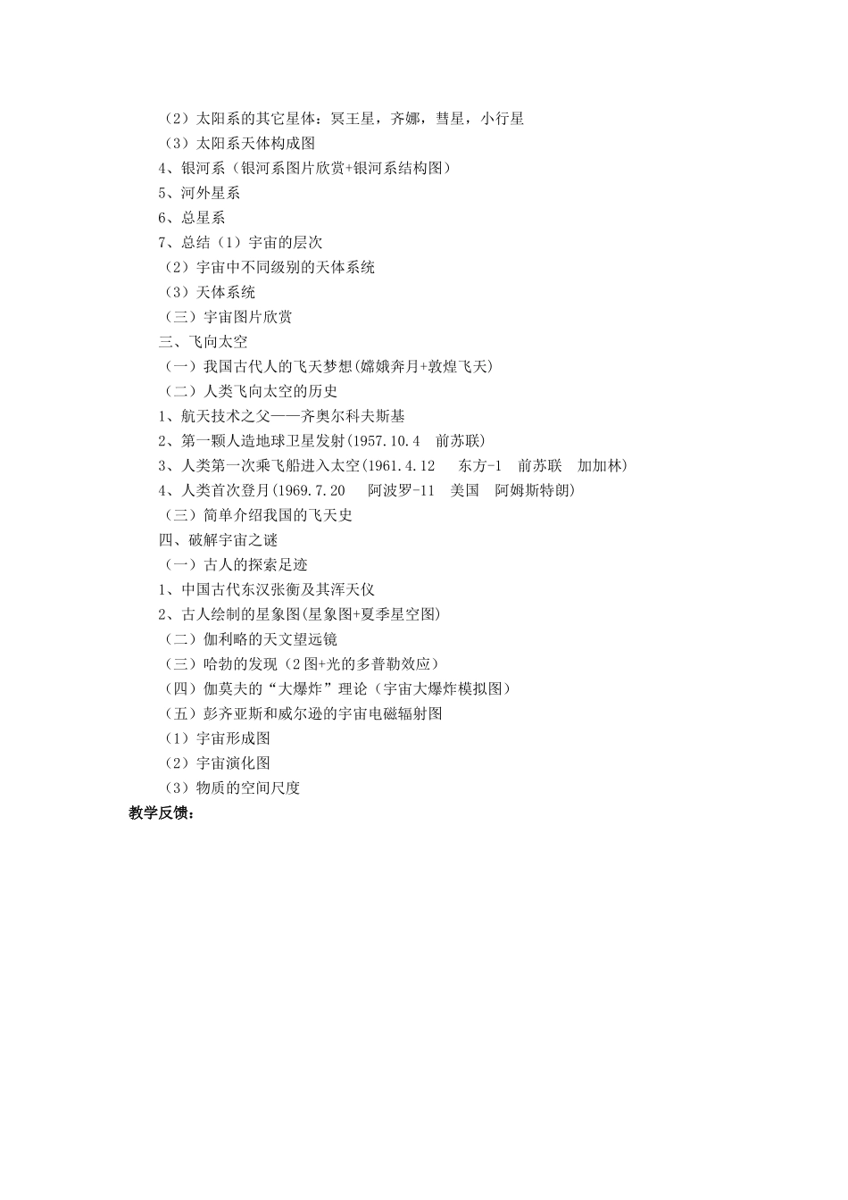 九年级物理全册 第十六章 第二节 浩瀚的宇宙教案2 （新版）北师大版_第2页