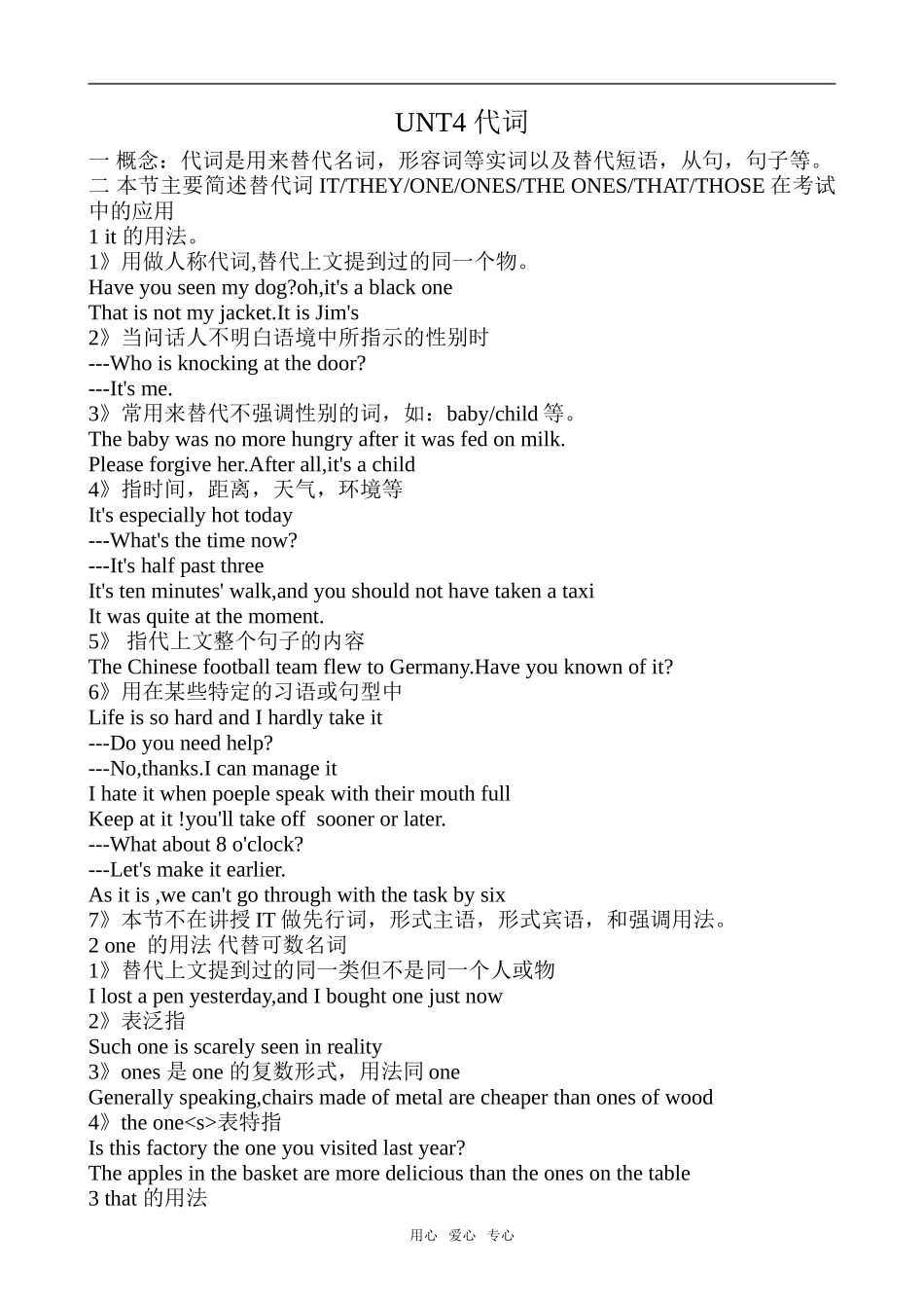 高中英语Unit4 Attitudes towards Our Elders (代词)冀教版必修三_第1页