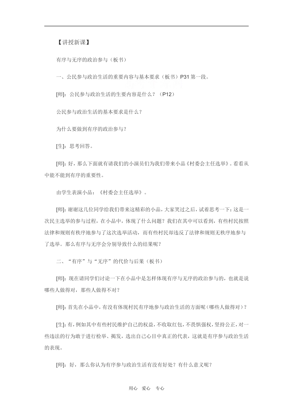 高中政治：1.2.5《综合探究有序无序的政治参与》教案（新人教必修2）_第3页