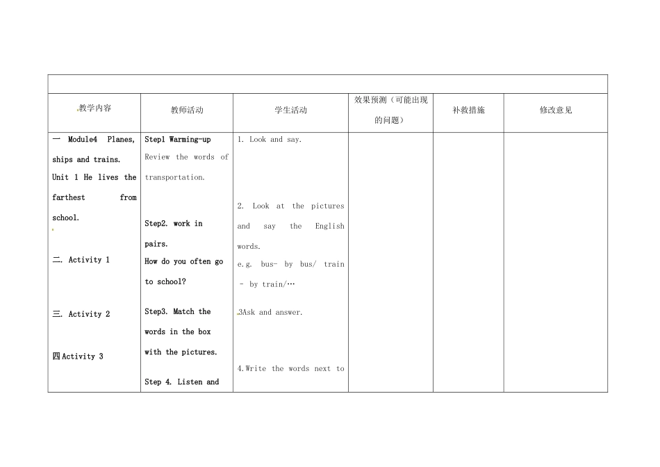 小学八年级英语上册 Module 4 Unit 1 He lives the farthest from school教案 （新版）外研版-（新版）外研版初中八年级上册英语教案_第2页