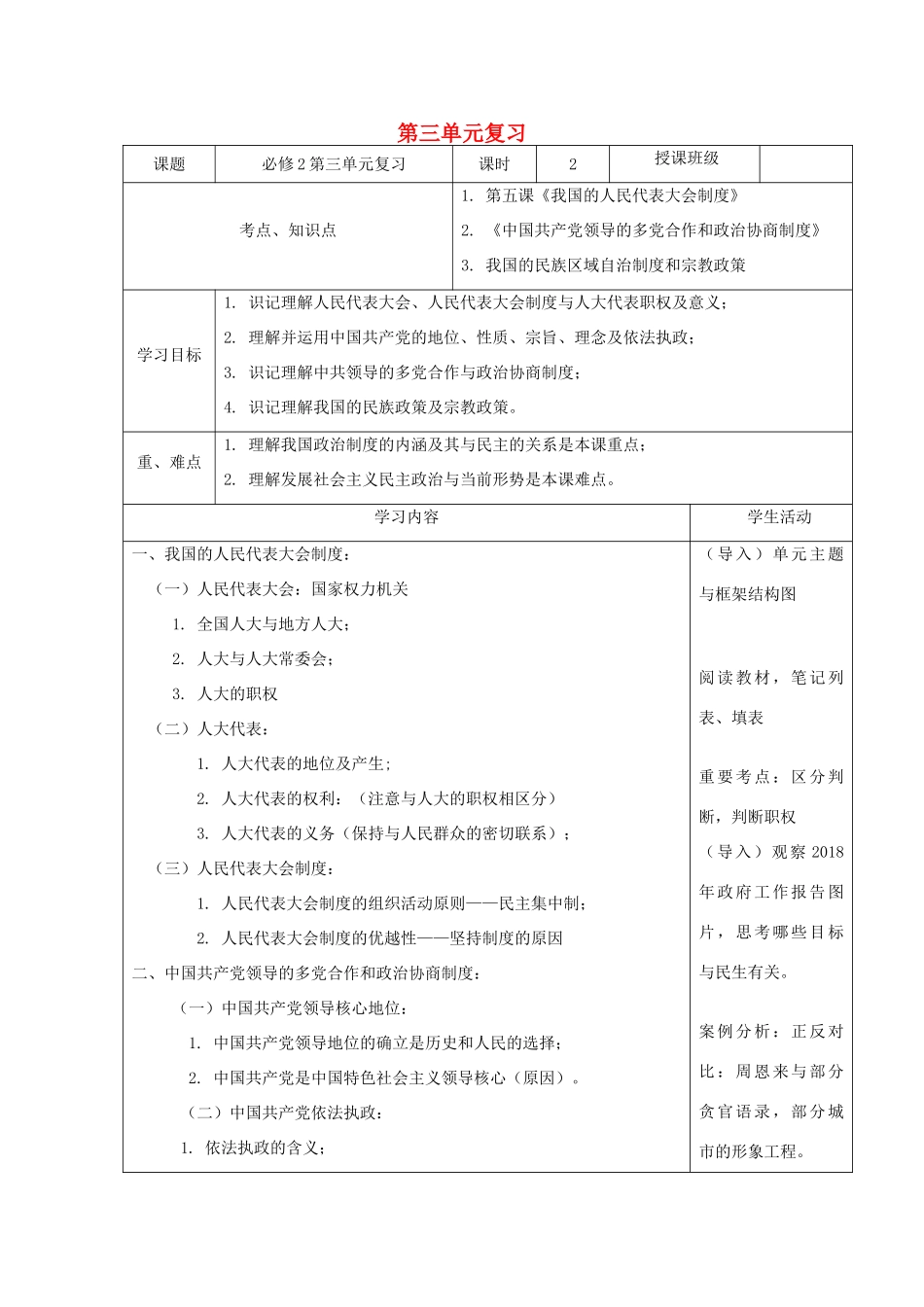 高中政治下学期第13周 第三单元复习教学设计-人教版高中全册政治教案_第1页