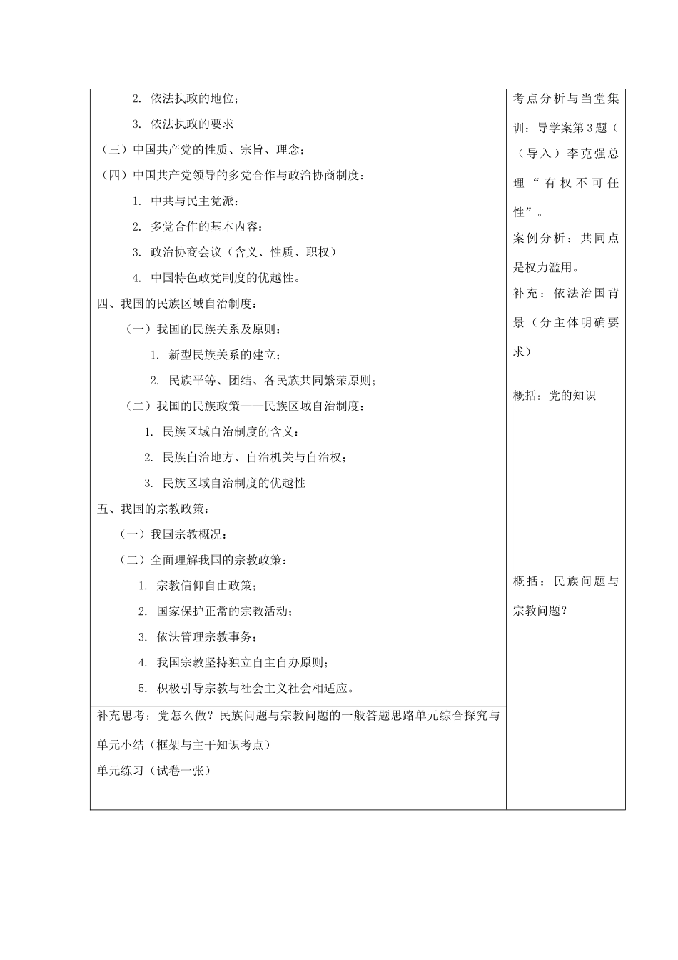 高中政治下学期第13周 第三单元复习教学设计-人教版高中全册政治教案_第2页