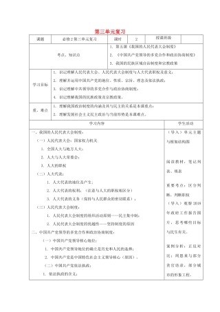 高中政治下学期第13周 第三单元复习教学设计-人教版高中全册政治教案