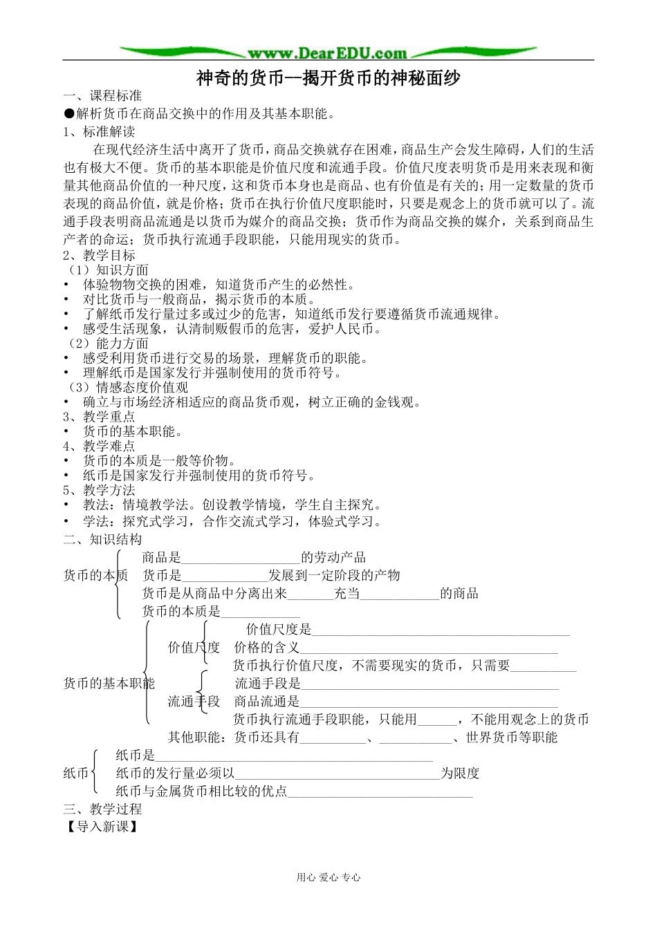 新人教版高中政治必修1神奇的货币 揭开货币的神秘面纱教案_第1页