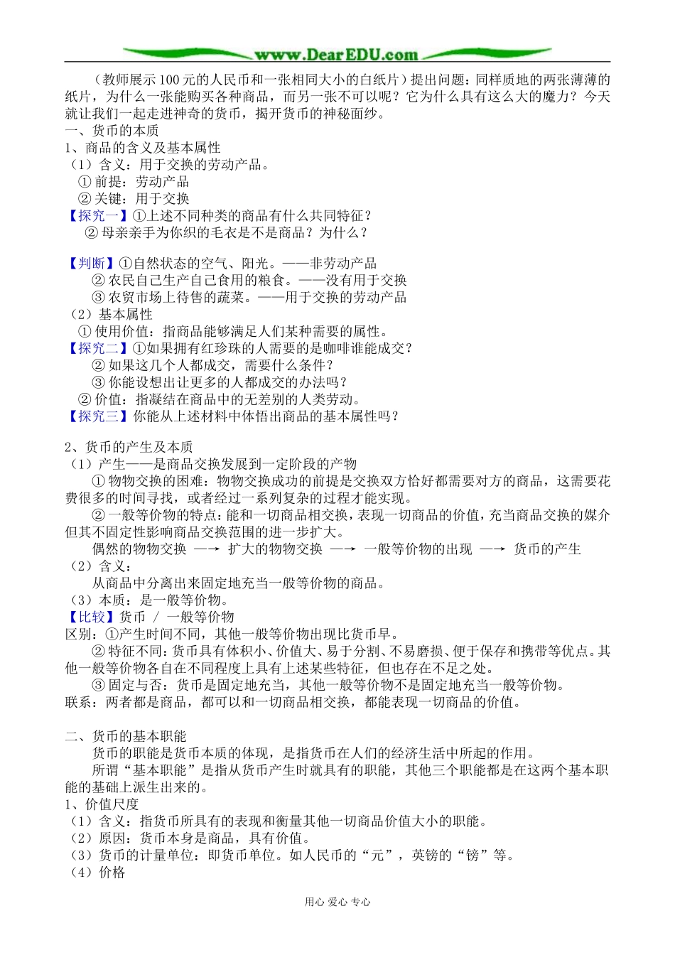新人教版高中政治必修1神奇的货币 揭开货币的神秘面纱教案_第2页