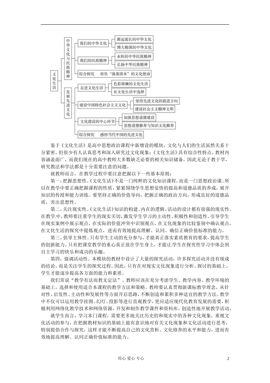 湖南省宁乡县实验中学高二政治《1.1 体味文化》教案_第2页