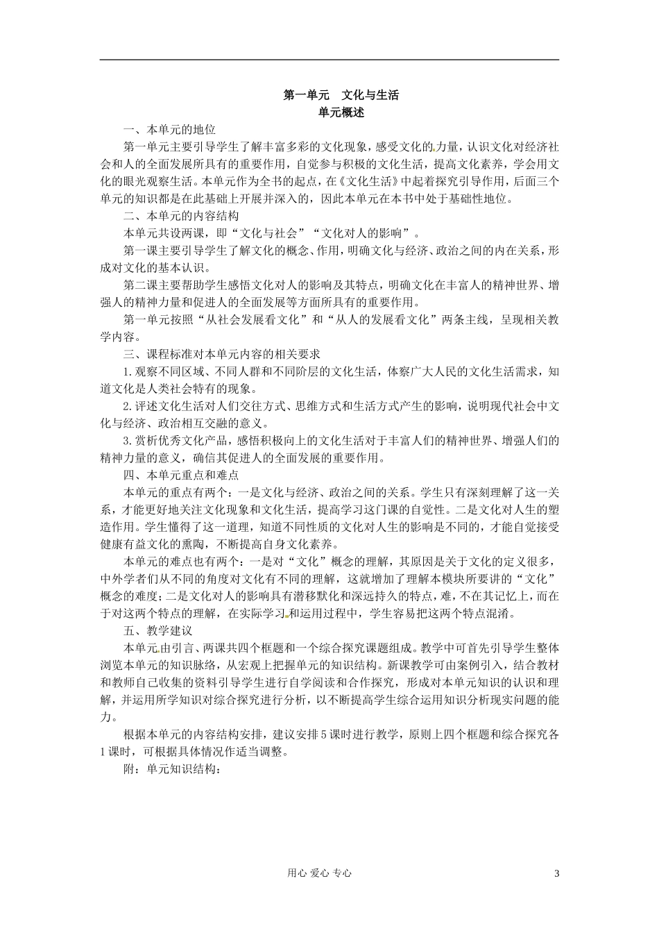 湖南省宁乡县实验中学高二政治《1.1 体味文化》教案_第3页