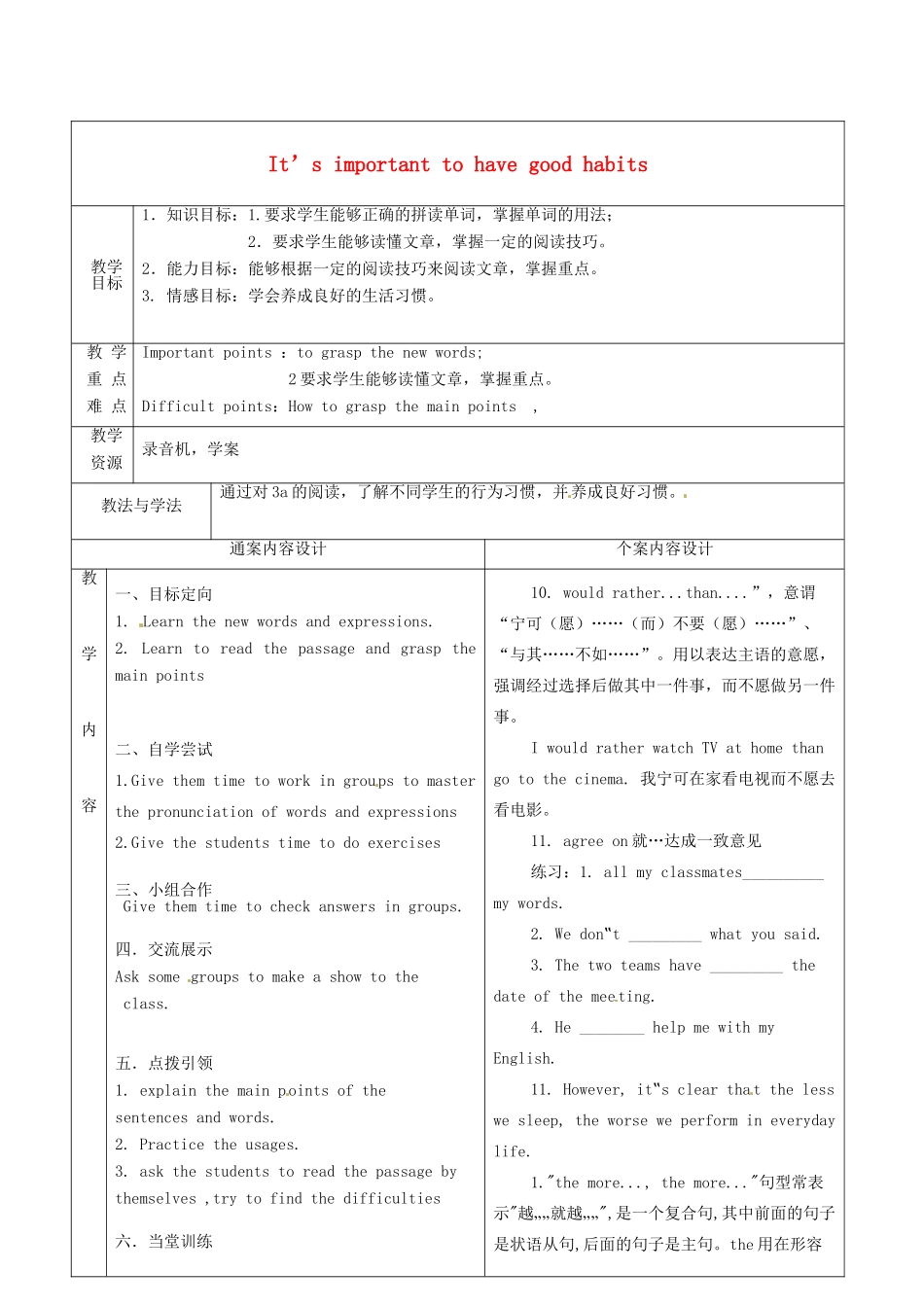 九年级英语全册 Unit 9 It's important to have habits教案3 （新版）鲁教版五四制-鲁教版五四制初中九年级全册英语教案_第1页