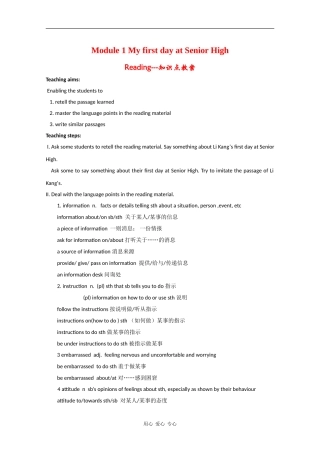 高中英语：Module 1 My First Day at Senior High 教案-Reading（外研版必修1）