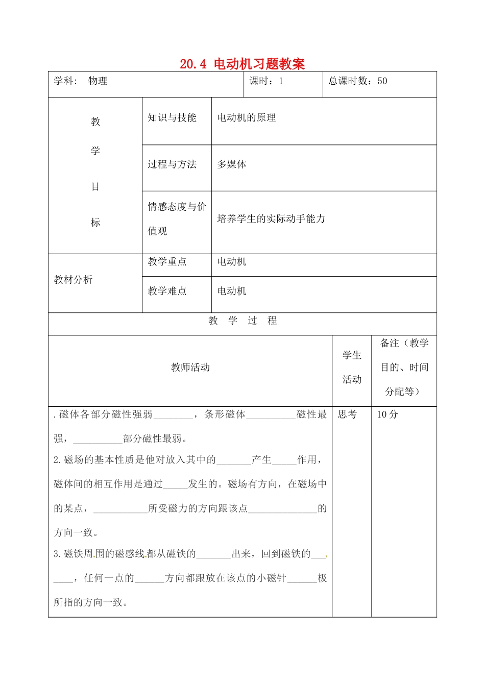 吉林省四平市第十七中学九年级物理全册《20.4 电动机》习题教案 （新版）新人教版_第1页