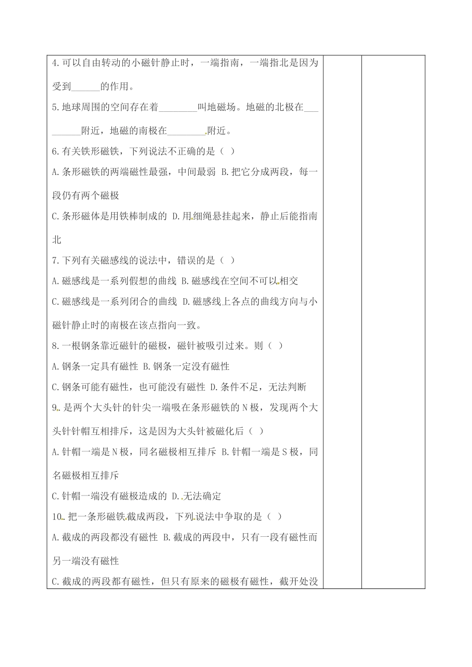 吉林省四平市第十七中学九年级物理全册《20.4 电动机》习题教案 （新版）新人教版_第2页