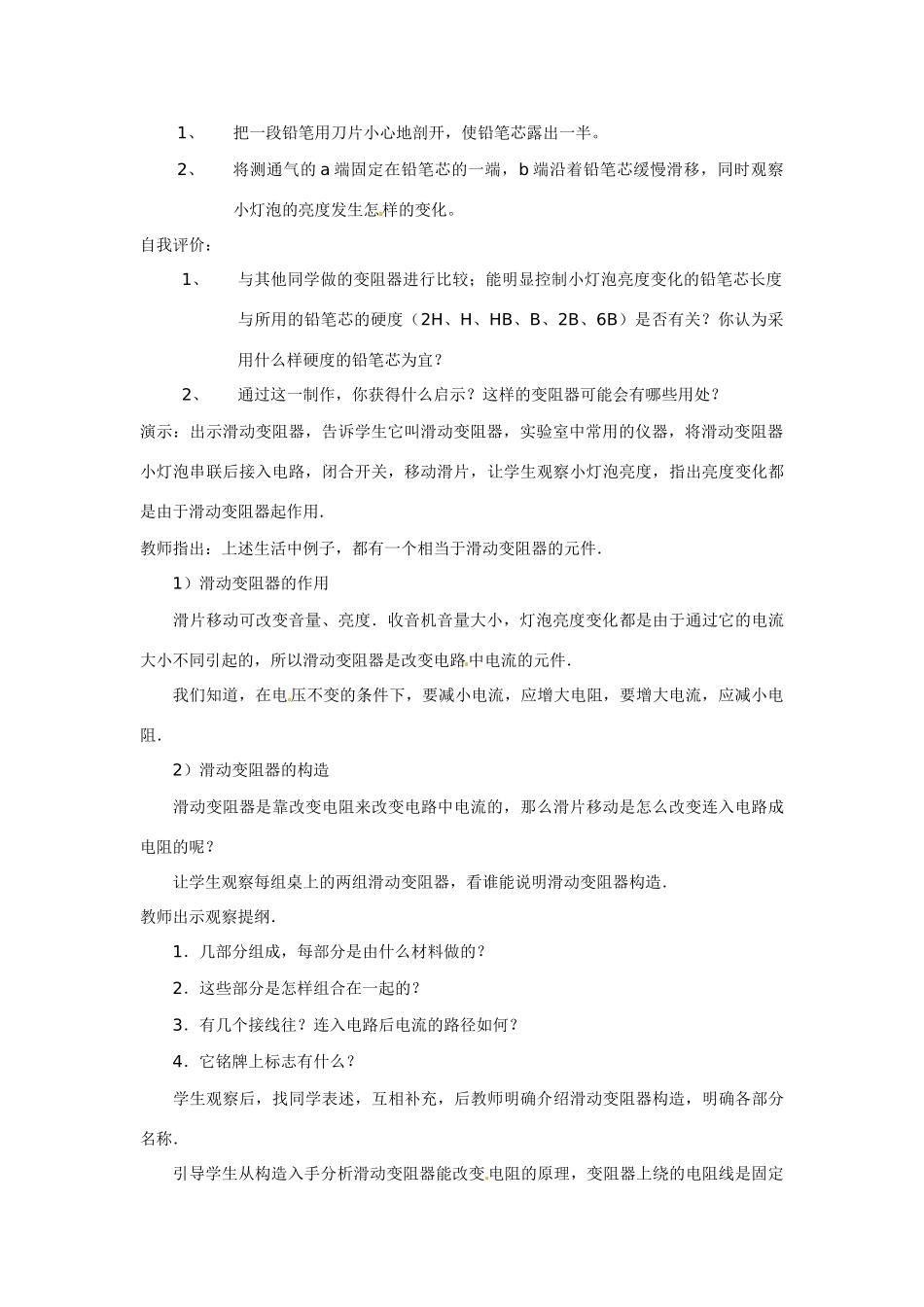 八年级科学下册 3.4电阻教案（第二课时）华师大版_第2页
