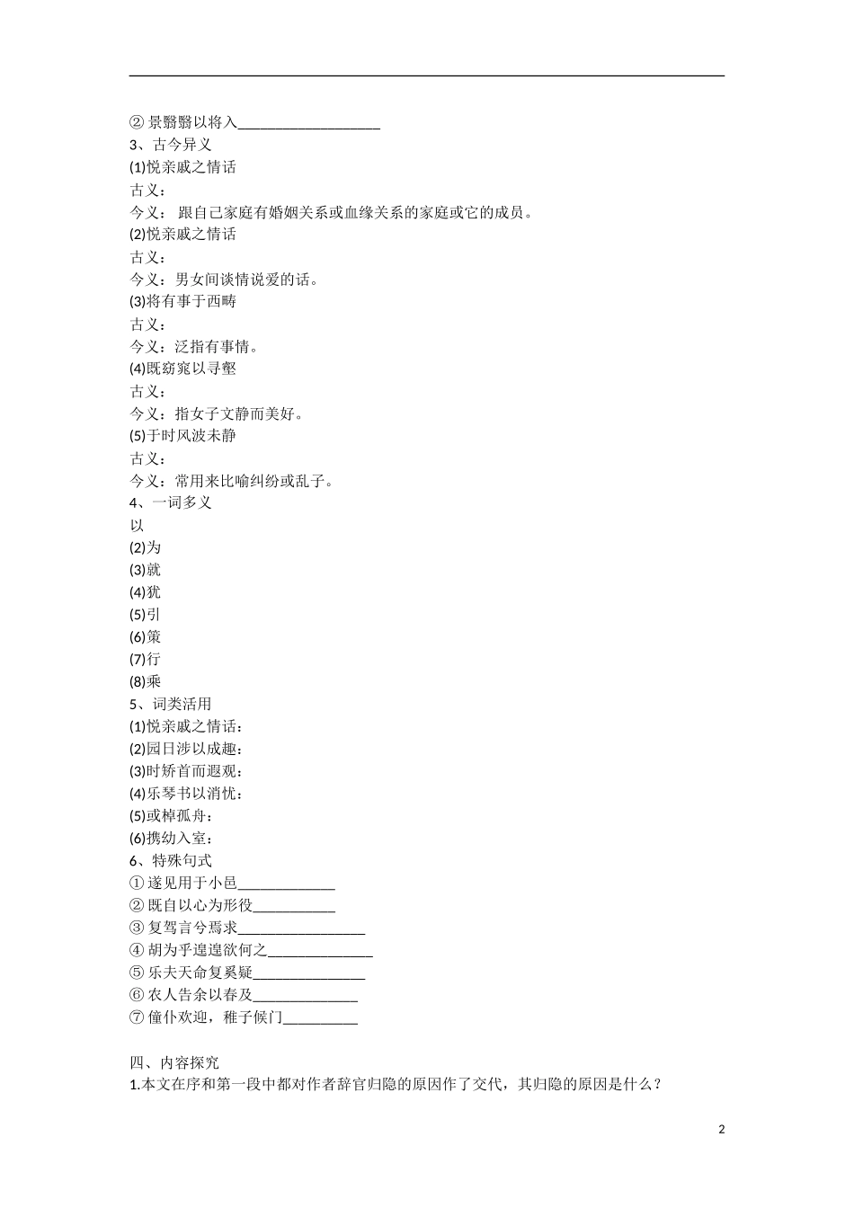 高中语文  第4课《归去来兮辞》教学资料（预）新人教版必修5-新人教版高二必修5语文学案_第2页