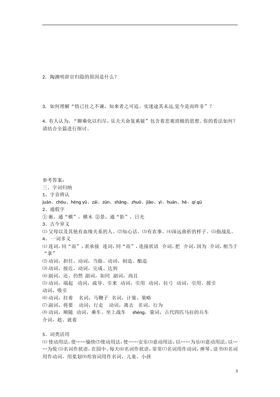 高中语文  第4课《归去来兮辞》教学资料（预）新人教版必修5-新人教版高二必修5语文学案_第3页