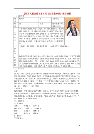 高中语文  第4课《归去来兮辞》教学资料（预）新人教版必修5-新人教版高二必修5语文学案