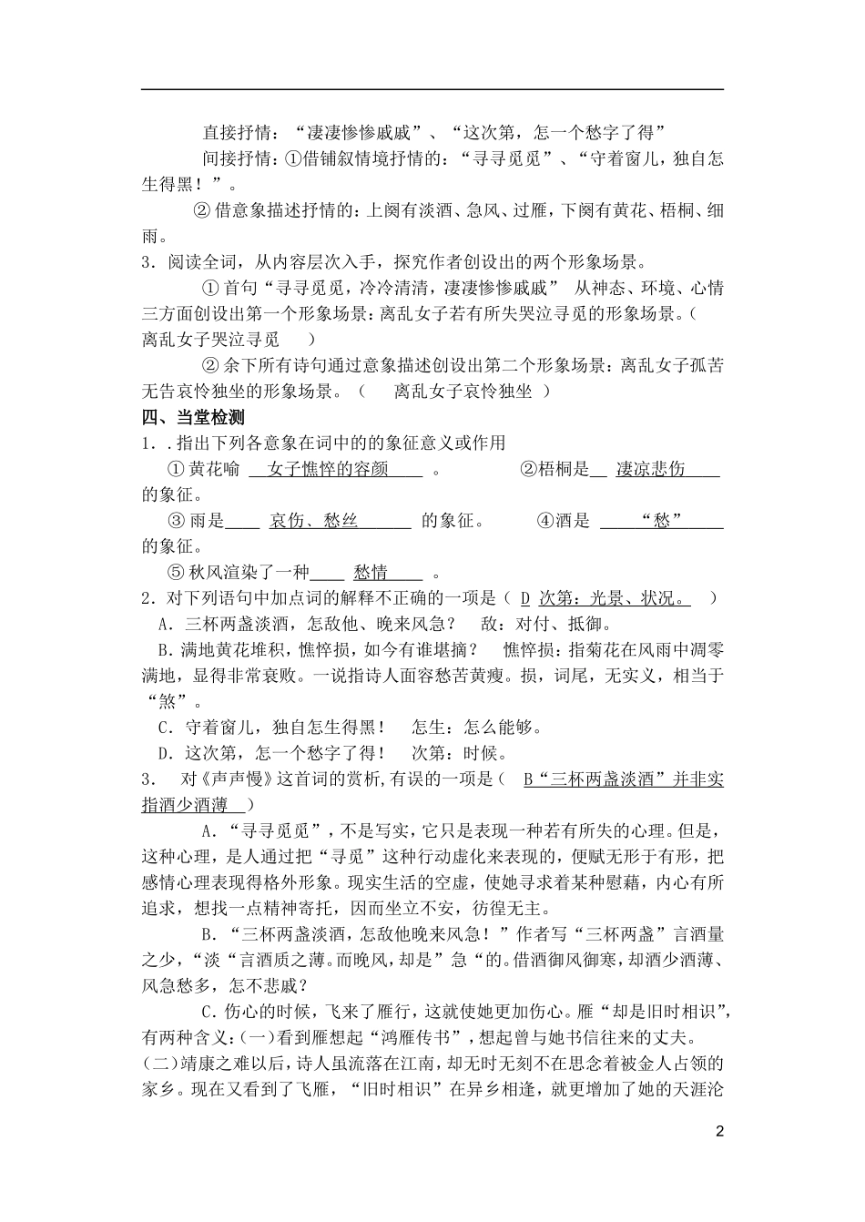 高中语文《声声慢》导学案 苏教版必修4-苏教版高二必修4语文学案_第2页