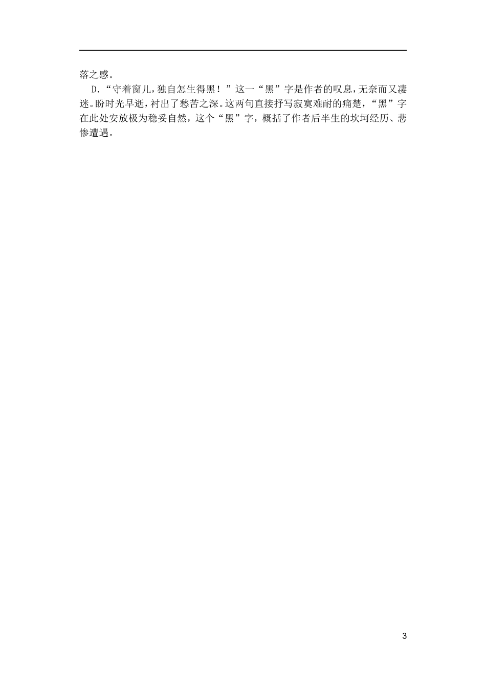 高中语文《声声慢》导学案 苏教版必修4-苏教版高二必修4语文学案_第3页