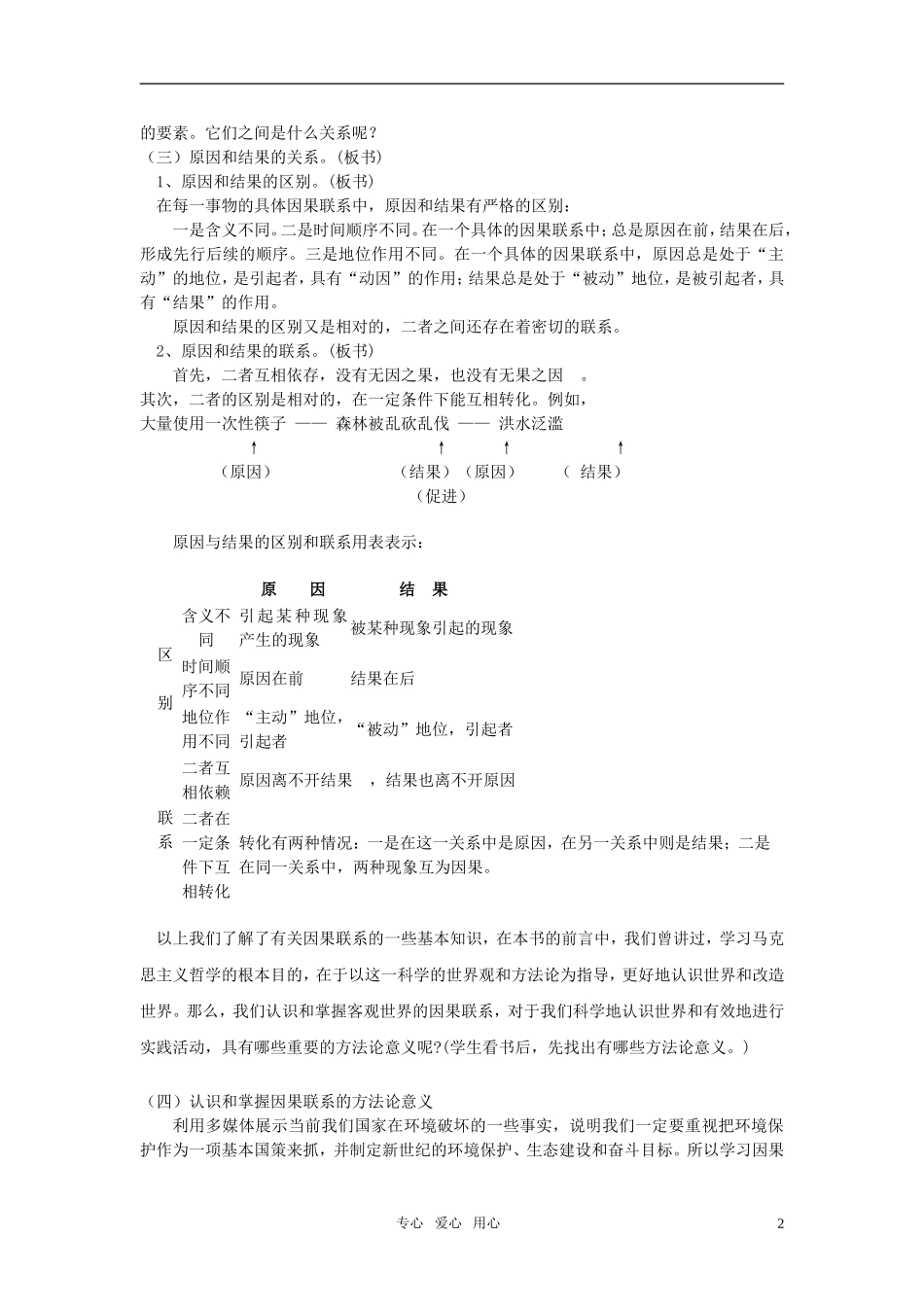 高中政治 1哲学因果联系规律教案 新人教版必修4_第3页