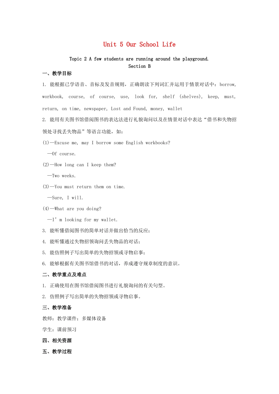 七年级英语下册 Unit 5 Our school life Topic 2 A few students are running around the playground Section B教案 （新版）仁爱版-（新版）仁爱版初中七年级下册英语教案_第1页